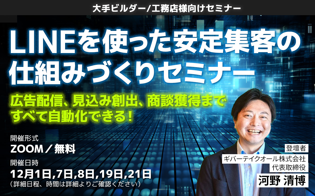 LINEを使った安定集客の仕組みづくりセミナー