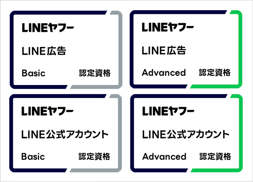 LINEヤフー マーケティングスキルバッジ