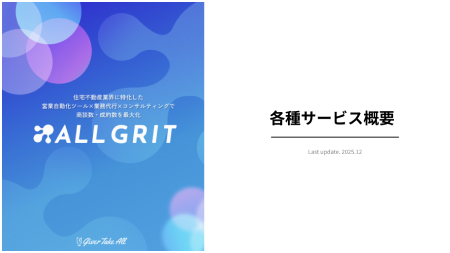 サービス資料ダウンロード