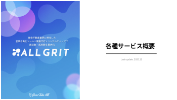 サービス資料ダウンロード