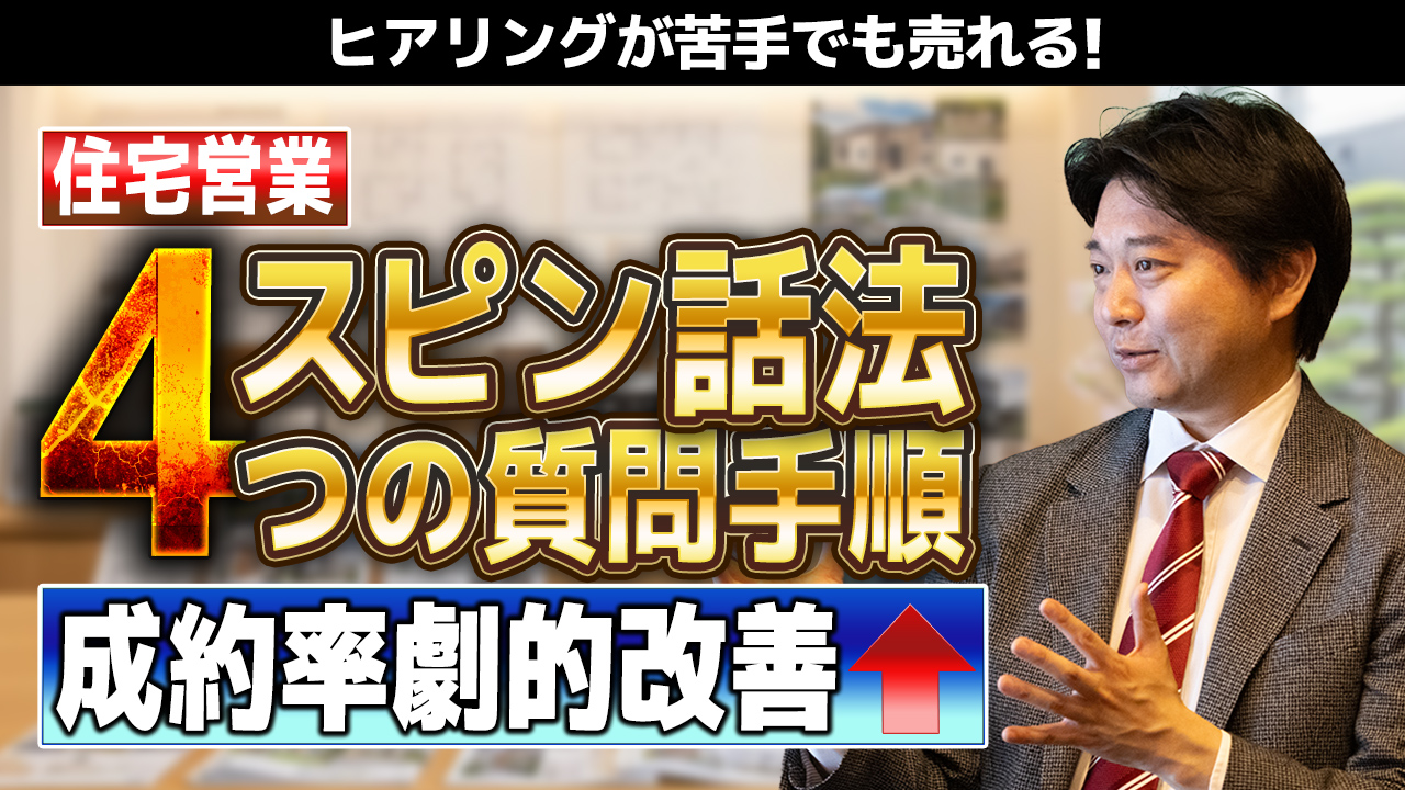 spin話法
