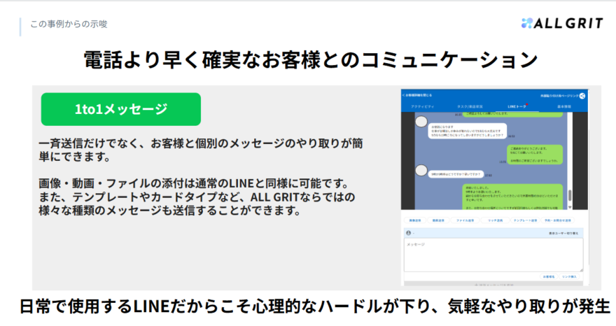 LINE公式アカウントから売主と個別にやりとりできる1to1メッセージの画面